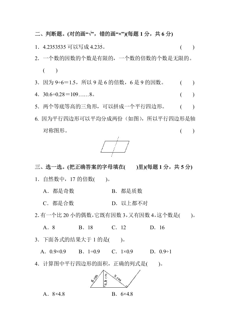 图片[2]-五年级数学上册期中练习(3)（北师大版）-学习资料站