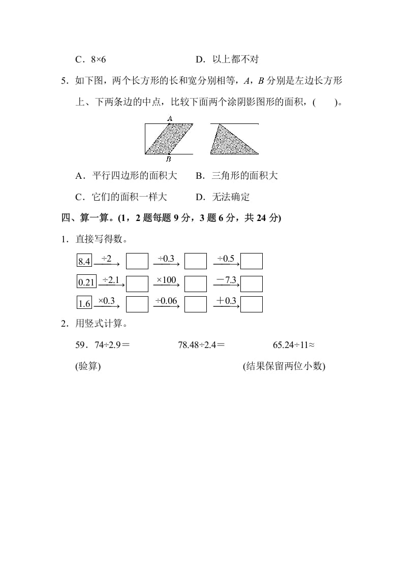 图片[3]-五年级数学上册期中练习(3)（北师大版）-学习资料站