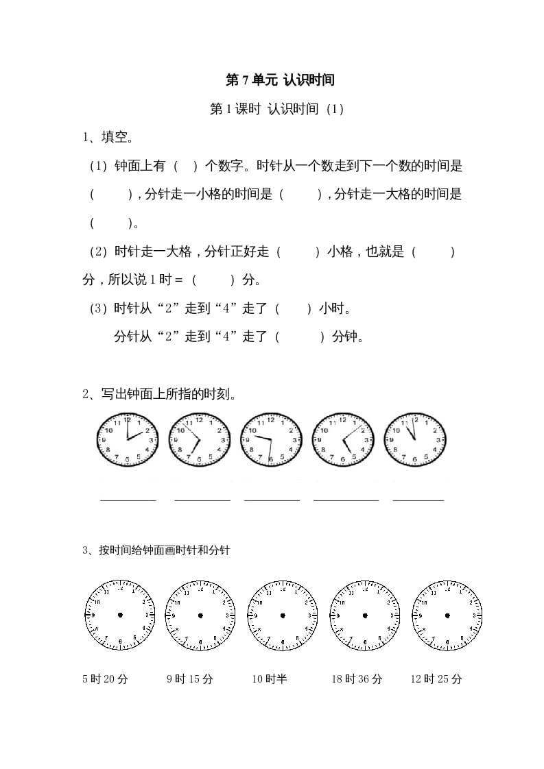 二年级数学上册7认识时间｜版（人教版）-学习资料站