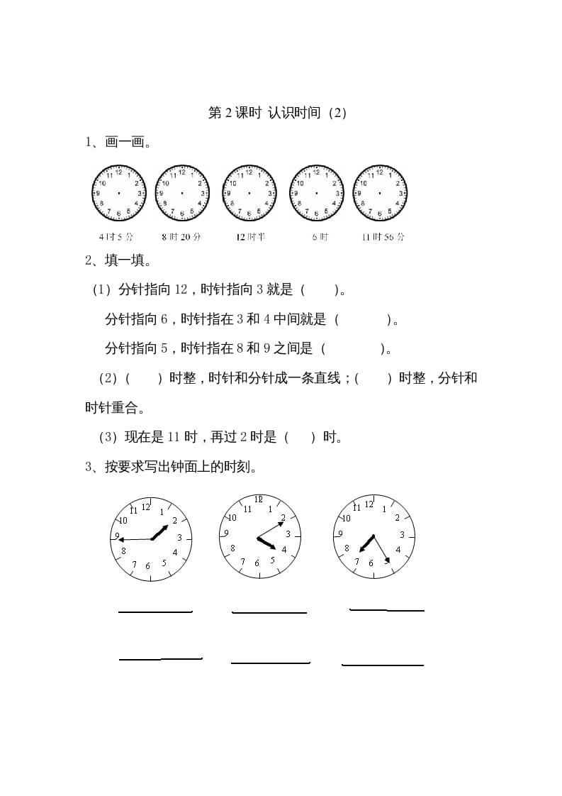 图片[2]-二年级数学上册7认识时间｜版（人教版）-学习资料站