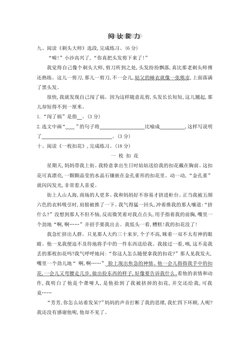 图片[3]-三年级语文下册期末素养评价卷-学习资料站