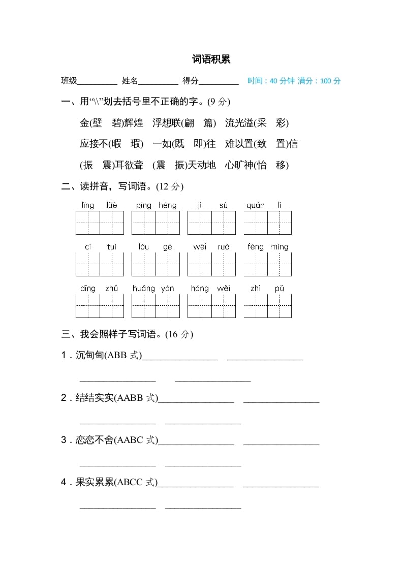 五年级语文上册词语积累（部编版）-学习资料站