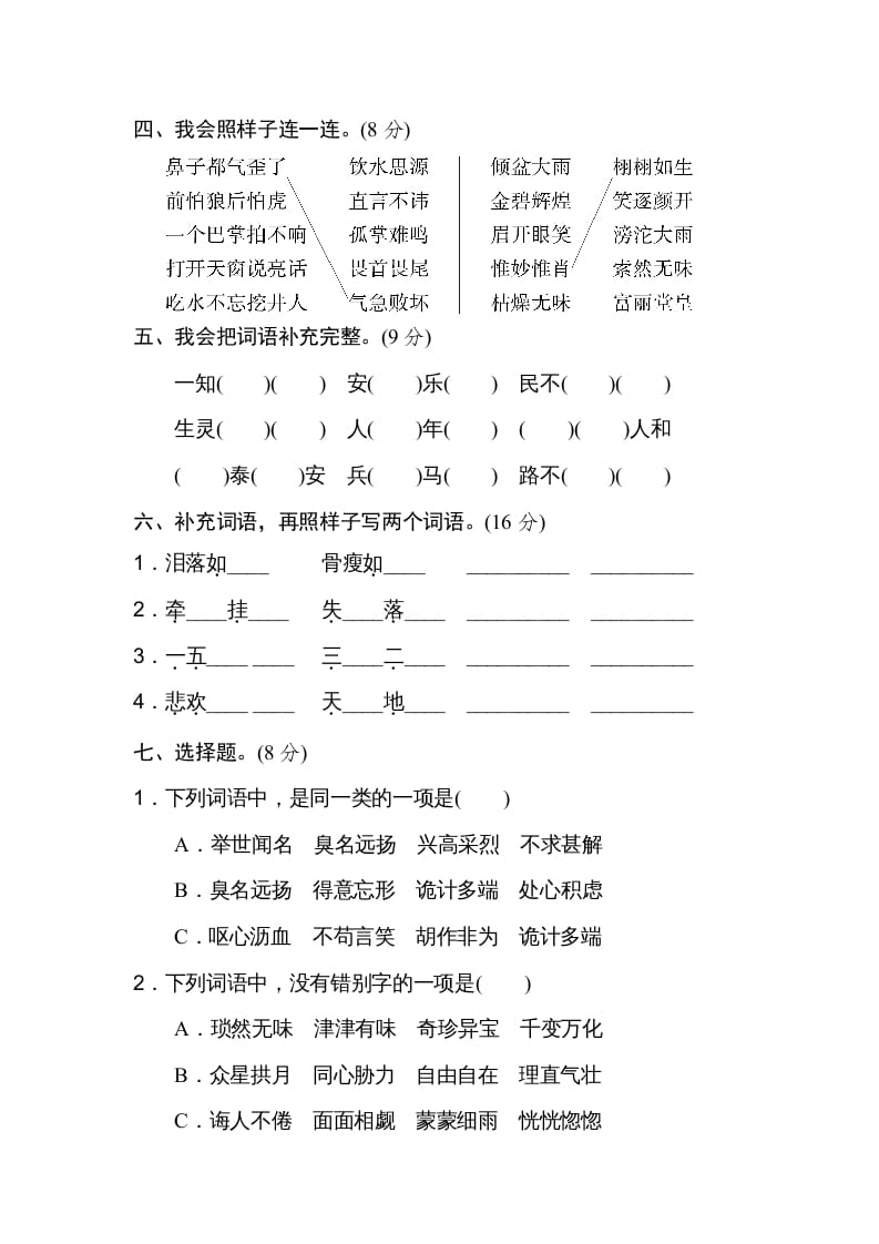 图片[2]-五年级语文上册词语积累（部编版）-学习资料站
