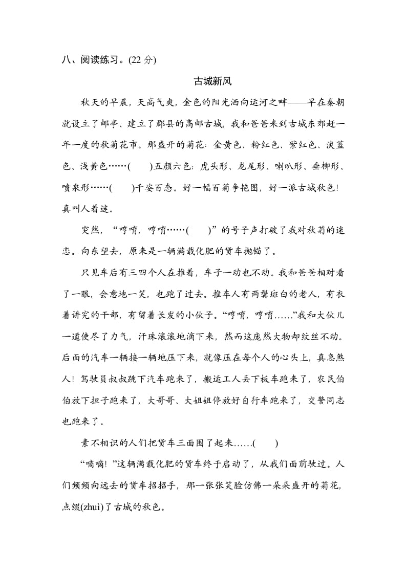 图片[3]-五年级语文上册词语积累（部编版）-学习资料站
