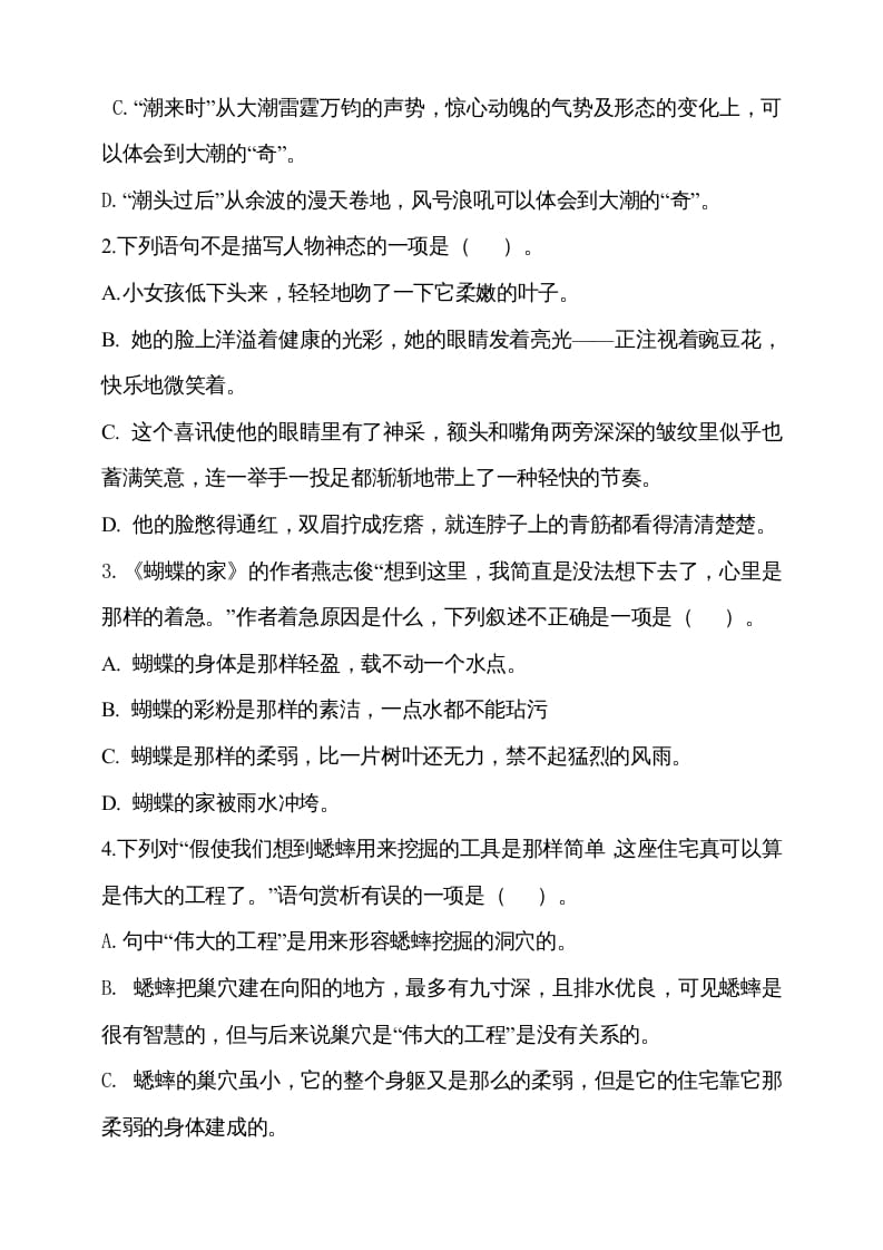 图片[2]-四年级语文上册期中测试(15)-学习资料站