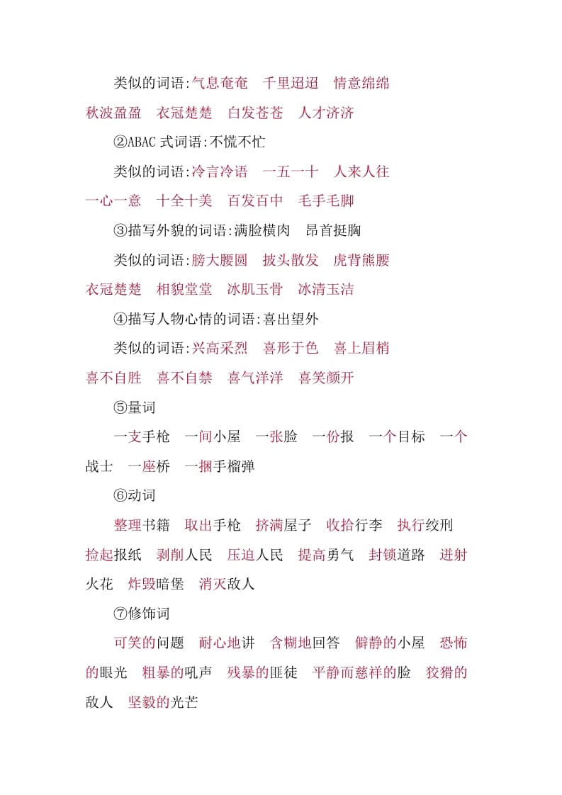 图片[3]-六年级语文下册第四单元知识小结-学习资料站