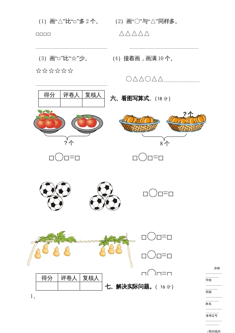 图片[3]-一年级数学上册期中试题(6)（苏教版）-学习资料站