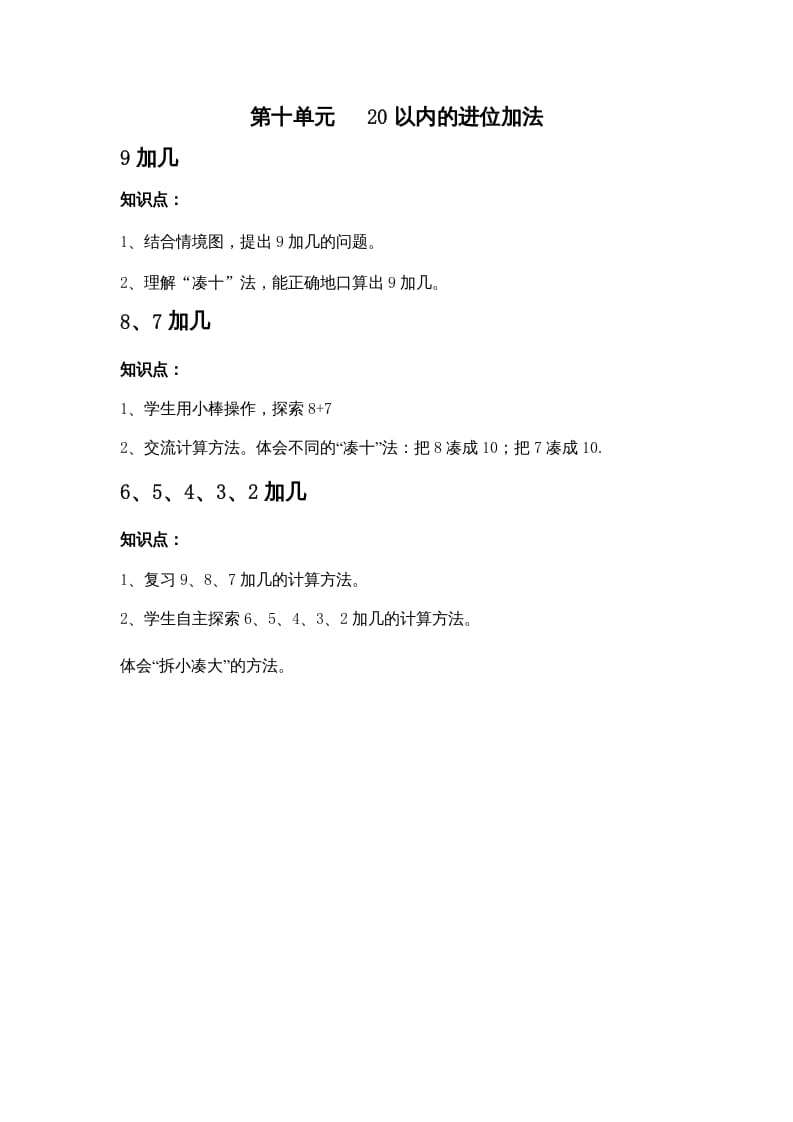 一年级数学上册第十单元20以内的进位加法（苏教版）-学习资料站