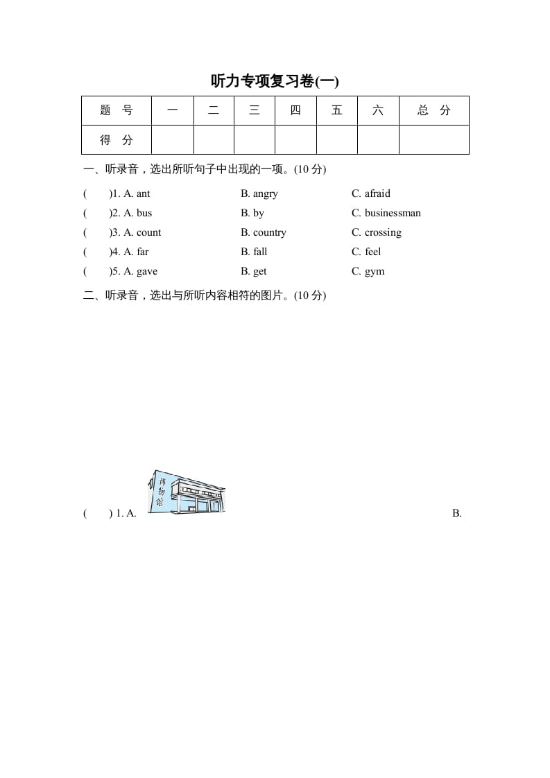 六年级英语上册听力专项复习卷(一)（人教版PEP）-学习资料站