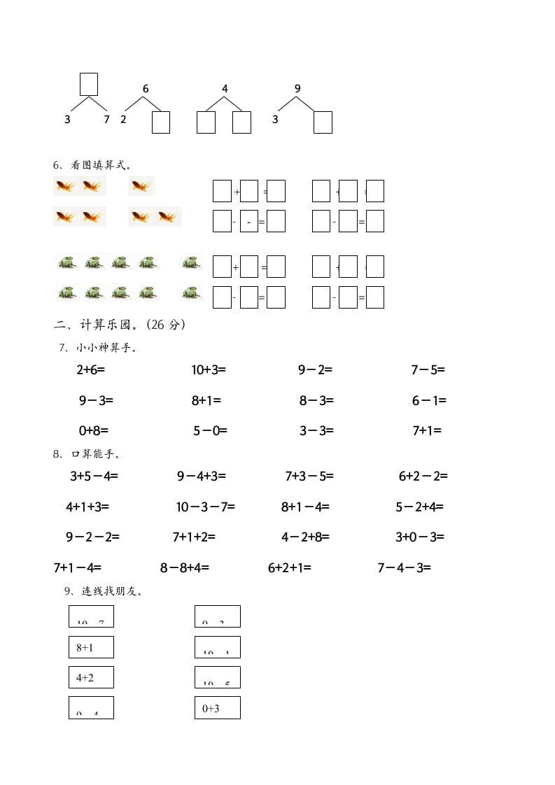 图片[2]-一年级数学上册期中试卷6（人教版）-学习资料站