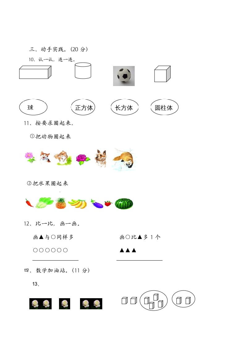 图片[3]-一年级数学上册期中试卷6（人教版）-学习资料站