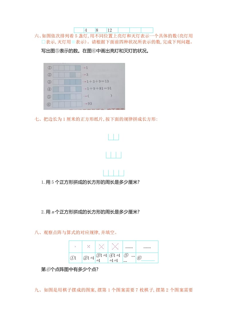 图片[2]-六年级数学上册第八单元测试卷（人教版）-学习资料站
