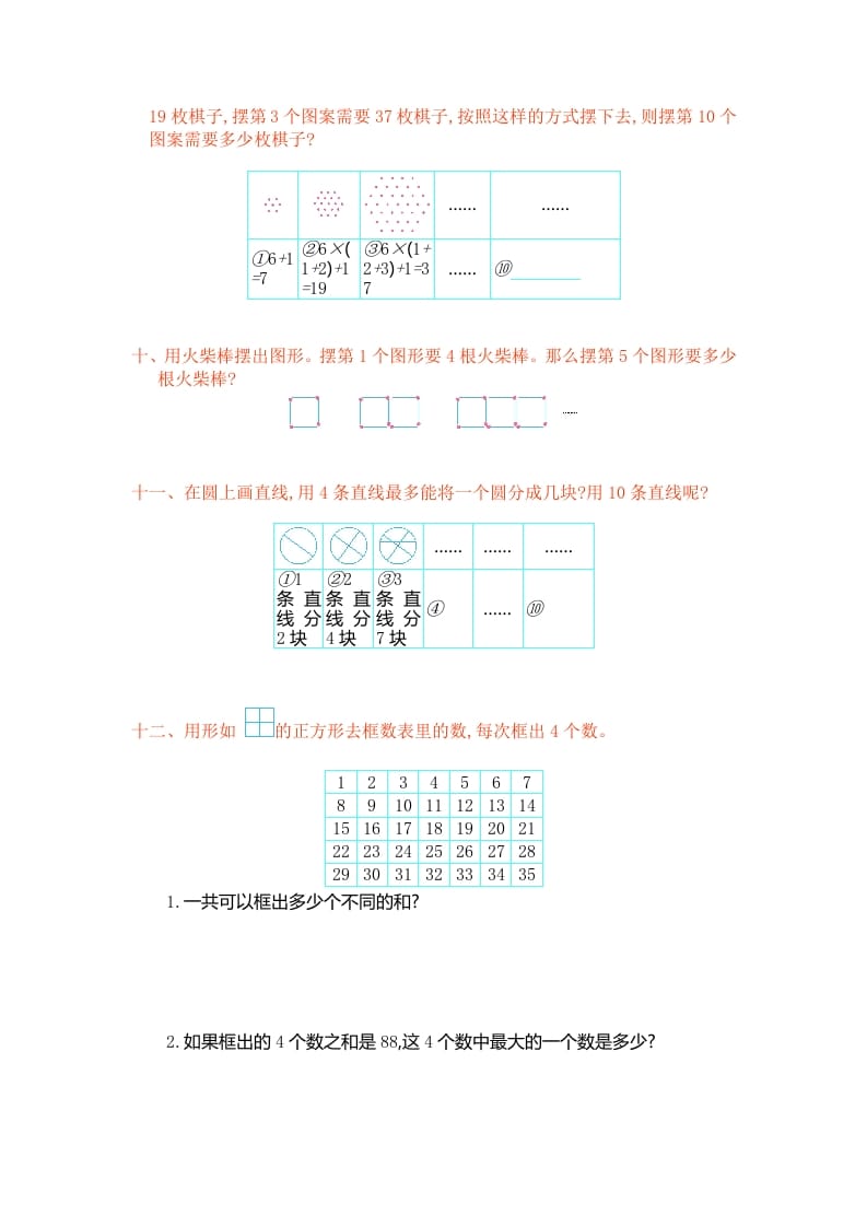 图片[3]-六年级数学上册第八单元测试卷（人教版）-学习资料站