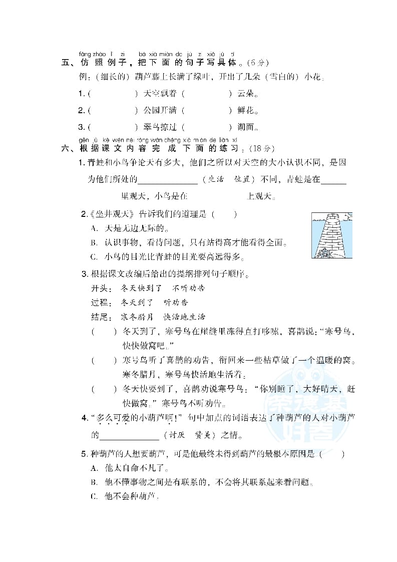 图片[2]-二年级语文上册第5单元达标检测卷（部编）-学习资料站