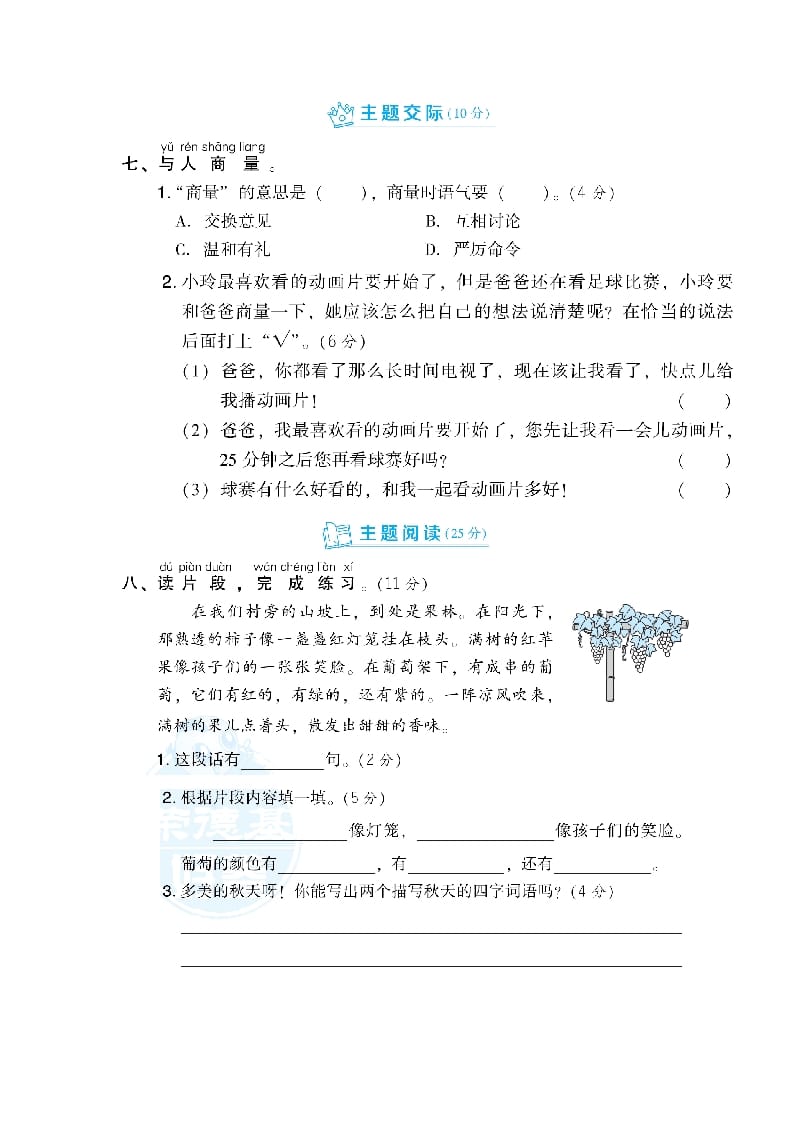 图片[3]-二年级语文上册第5单元达标检测卷（部编）-学习资料站