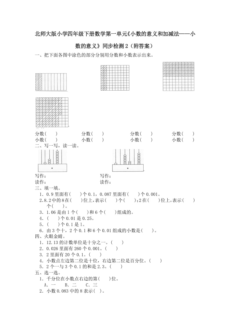 四年级数学下册北师大版小学第一单元《小数的意义和加减法——小数的意义》同步检测2（附答案）-学习资料站