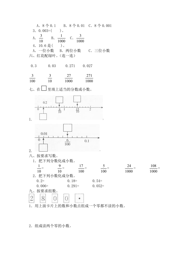图片[2]-四年级数学下册北师大版小学第一单元《小数的意义和加减法——小数的意义》同步检测2（附答案）-学习资料站