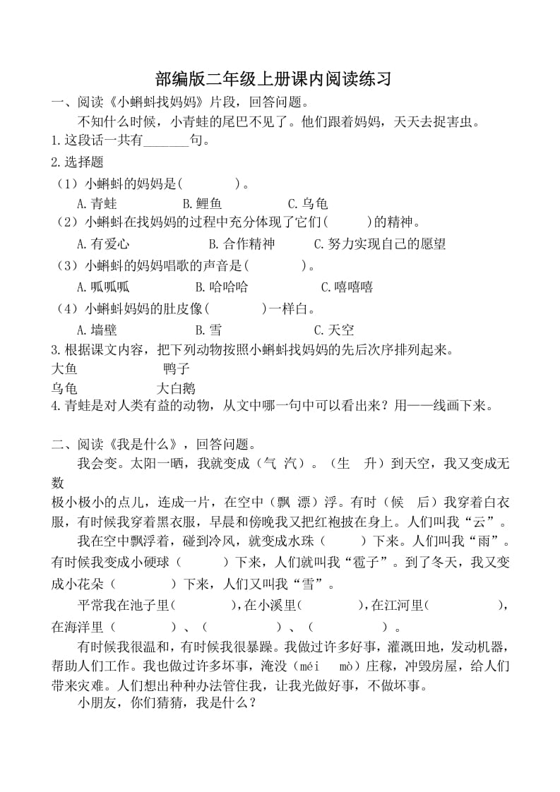 二年级语文上册课内阅读训练（部编）-学习资料站