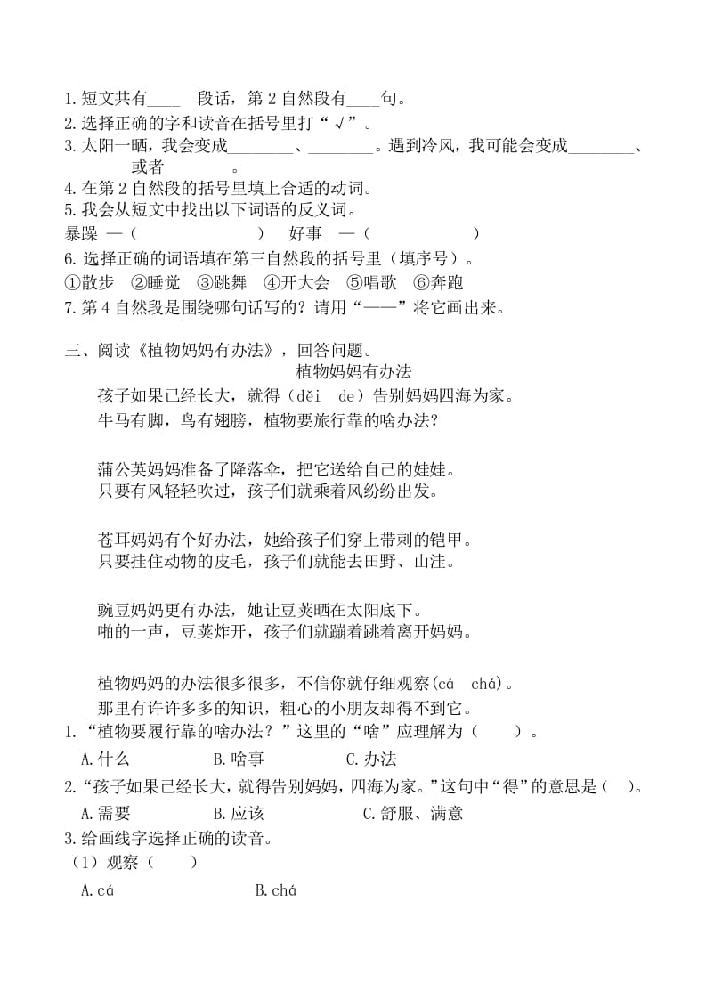 图片[2]-二年级语文上册课内阅读训练（部编）-学习资料站
