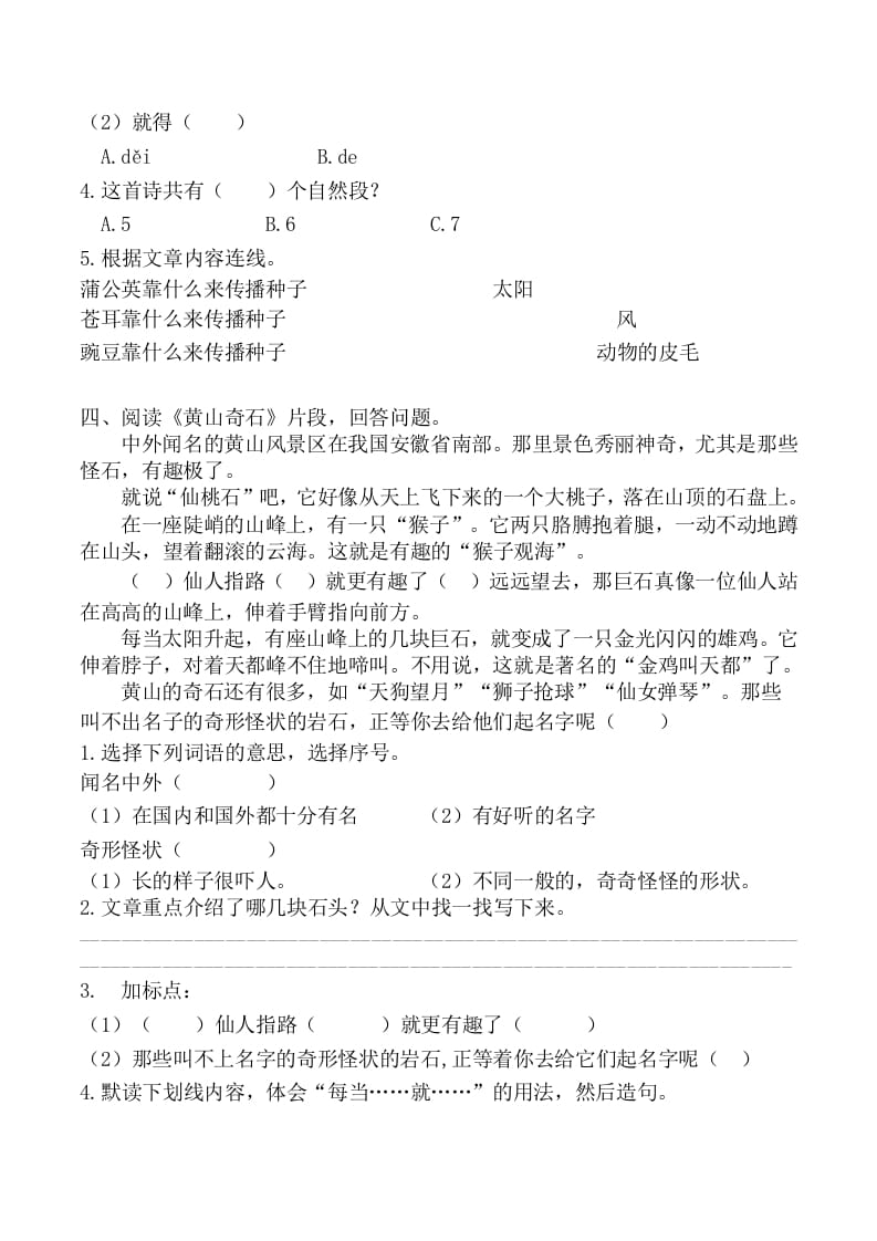 图片[3]-二年级语文上册课内阅读训练（部编）-学习资料站