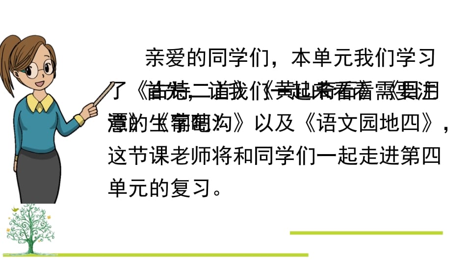 图片[2]-二年级语文上册第四单元复习（部编）-学习资料站