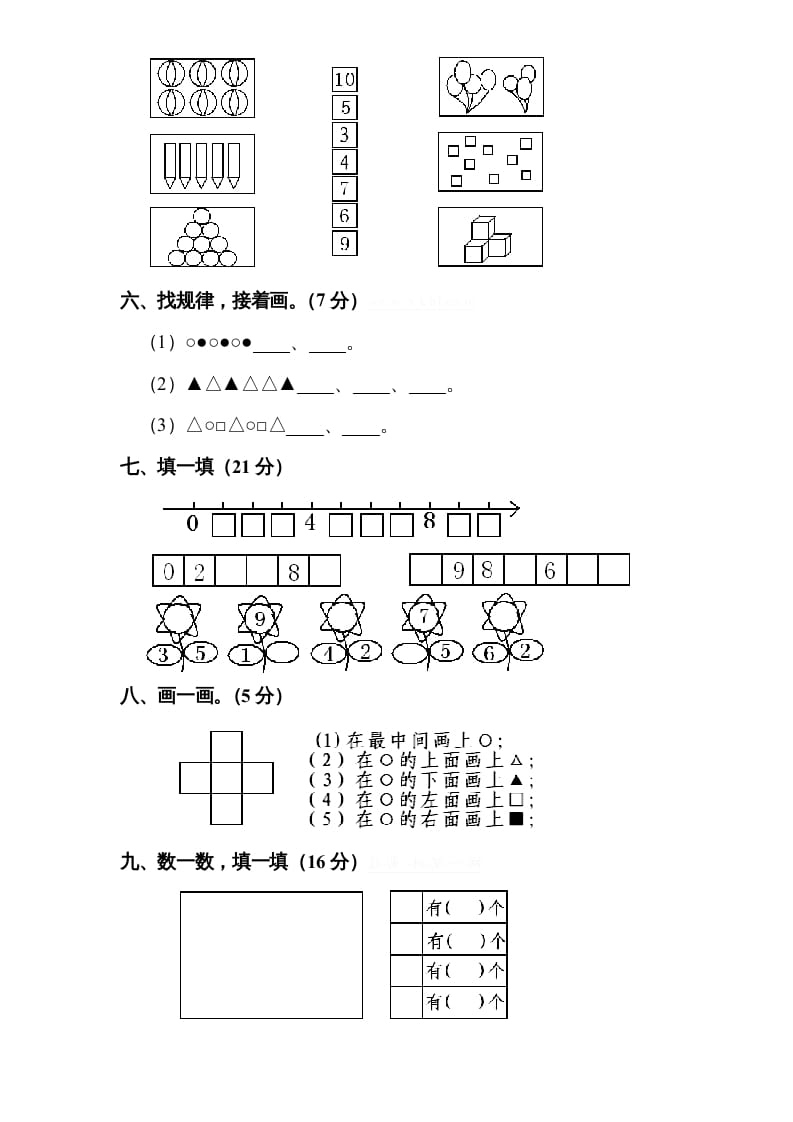 图片[2]-一年级数学上册期中试题(9)（苏教版）-学习资料站