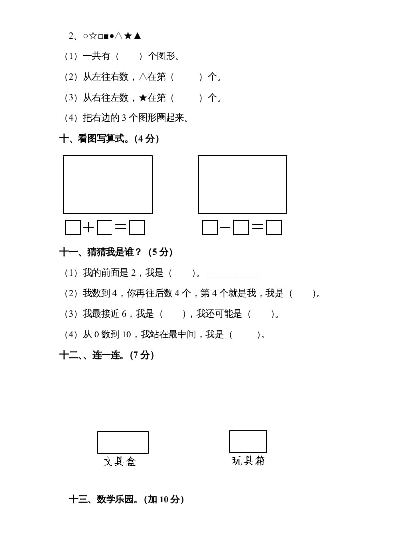 图片[3]-一年级数学上册期中试题(9)（苏教版）-学习资料站