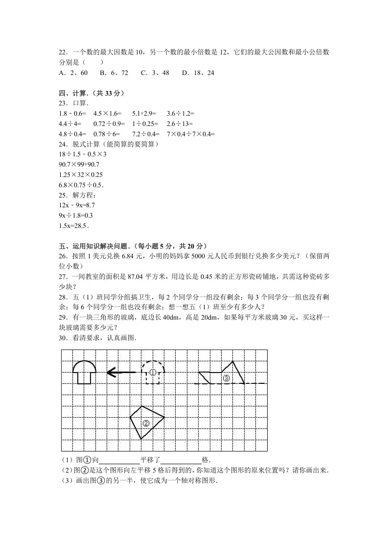 图片[2]-五年级数学上册期中试卷6（北师大版）-学习资料站