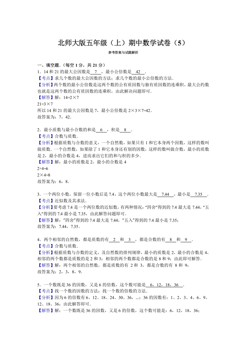 图片[3]-五年级数学上册期中试卷6（北师大版）-学习资料站