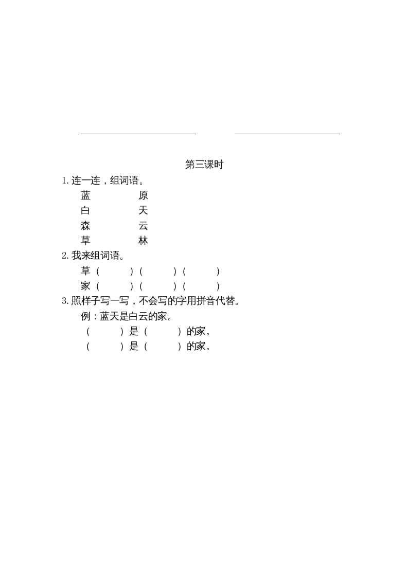 图片[2]-一年级语文上册12ɑneninunün（部编版）-学习资料站