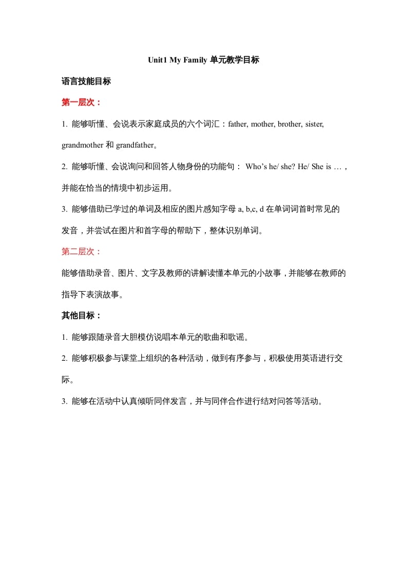 二年级英语上册Unit1__My__Family单元教学目标（人教版一起点）-学习资料站