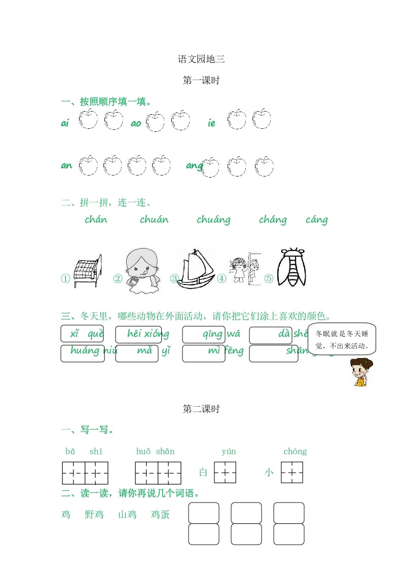 二年级语文上册园地三（部编）2-学习资料站