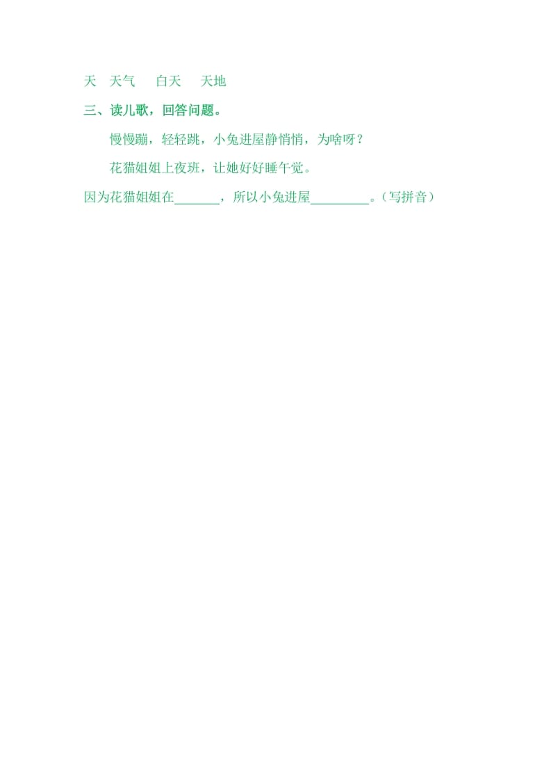 图片[2]-二年级语文上册园地三（部编）2-学习资料站