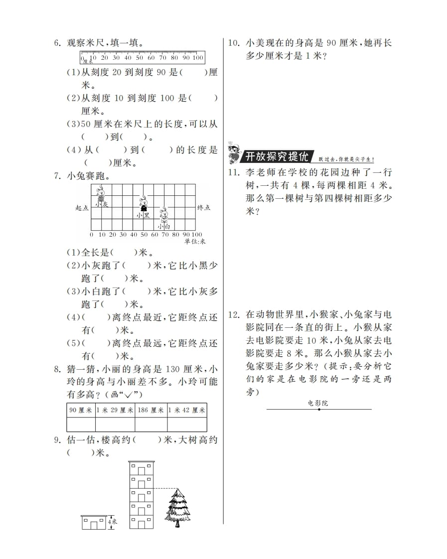图片[2]-二年级数学上册1米有多长·特训班（北师大版）-学习资料站
