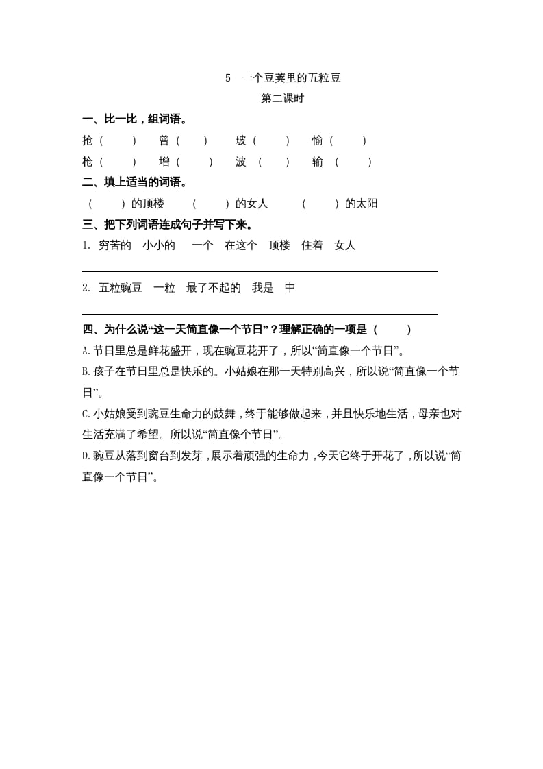 图片[3]-四年级语文上册5一个豆荚里的五粒豆-学习资料站