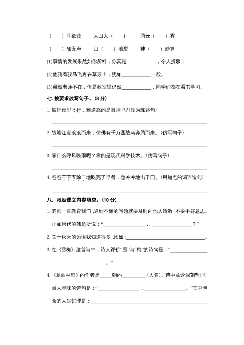 图片[2]-四年级语文上册期中精选卷（三）-学习资料站