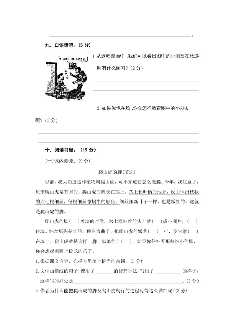 图片[3]-四年级语文上册期中精选卷（三）-学习资料站