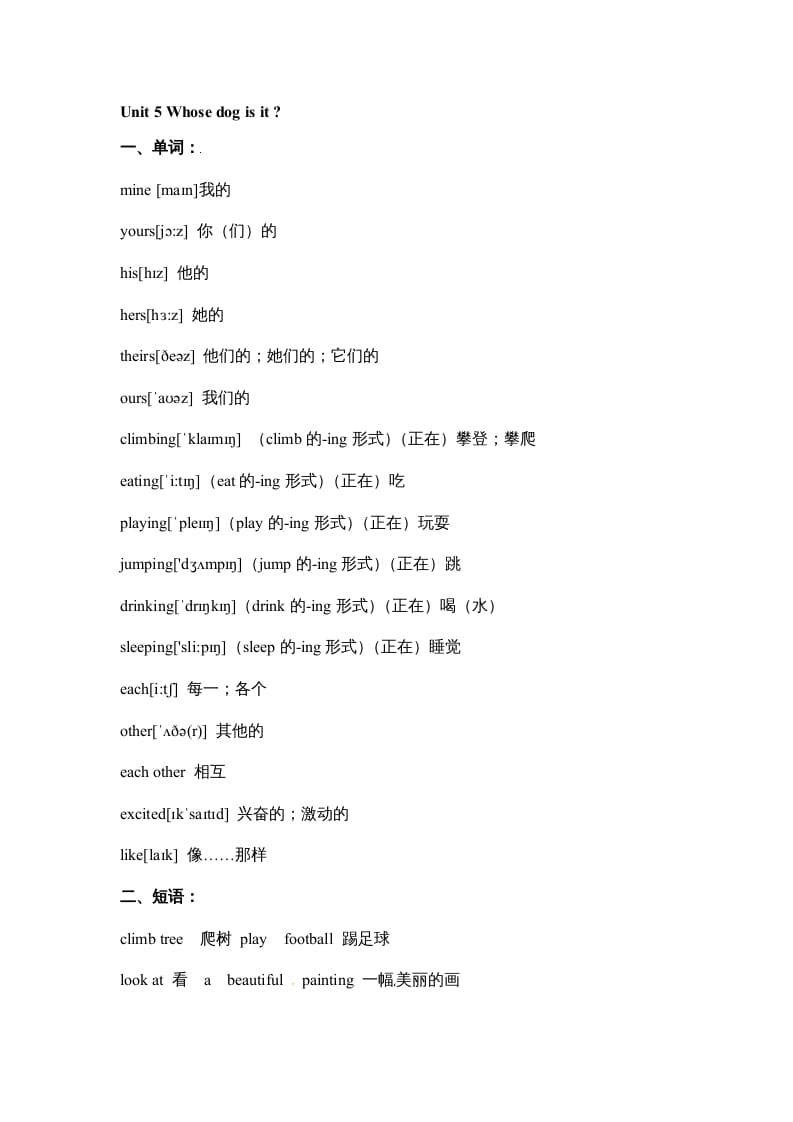 五年级数学下册英语素材-期末复习Unit5_人教PEP-学习资料站