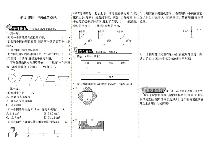 六年级数学上册8.3空间与图形（北师大版）-学习资料站