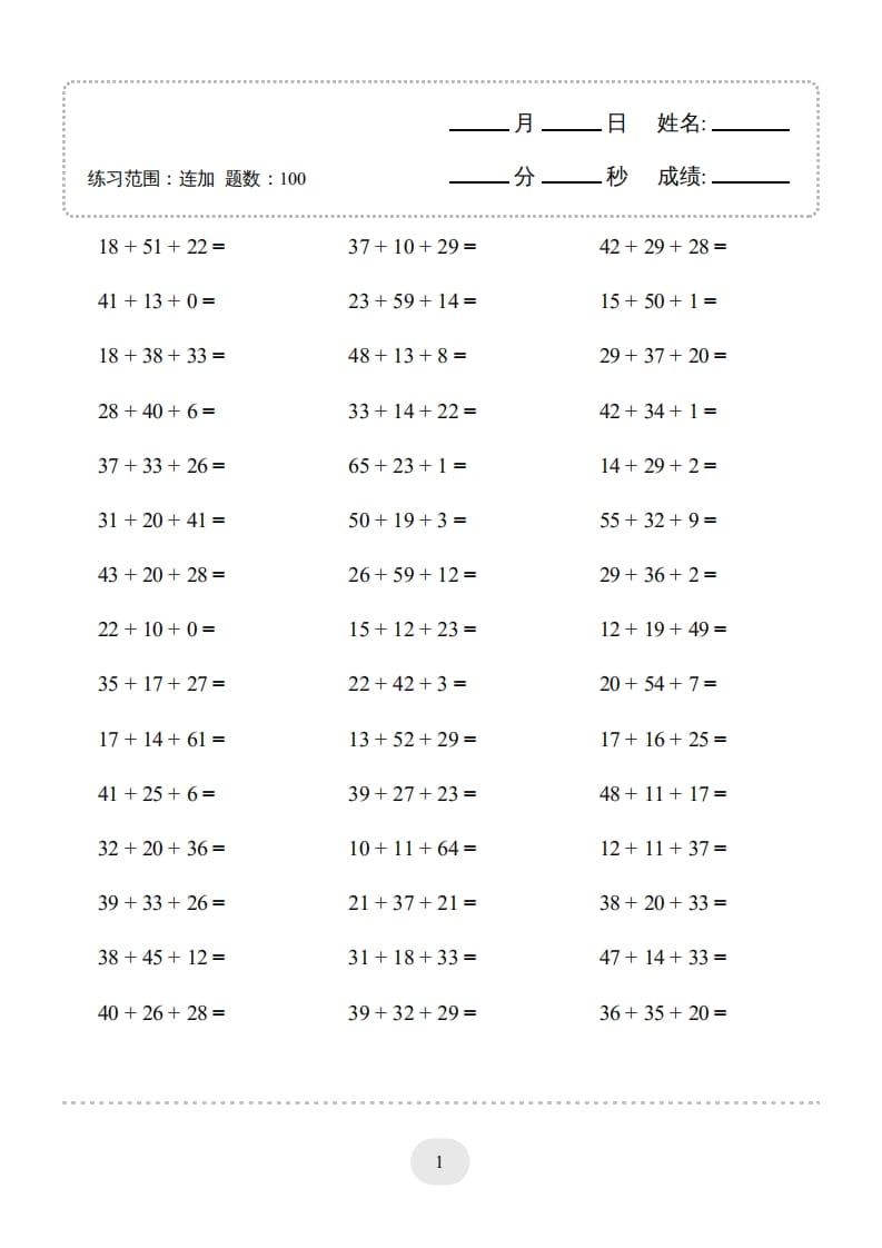 二年级数学上册口算题(连加)1000题（人教版）-学习资料站
