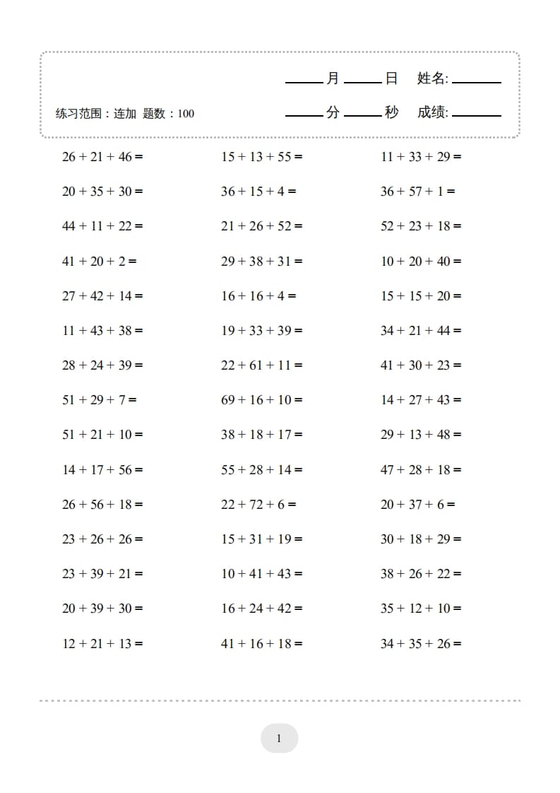 图片[3]-二年级数学上册口算题(连加)1000题（人教版）-学习资料站