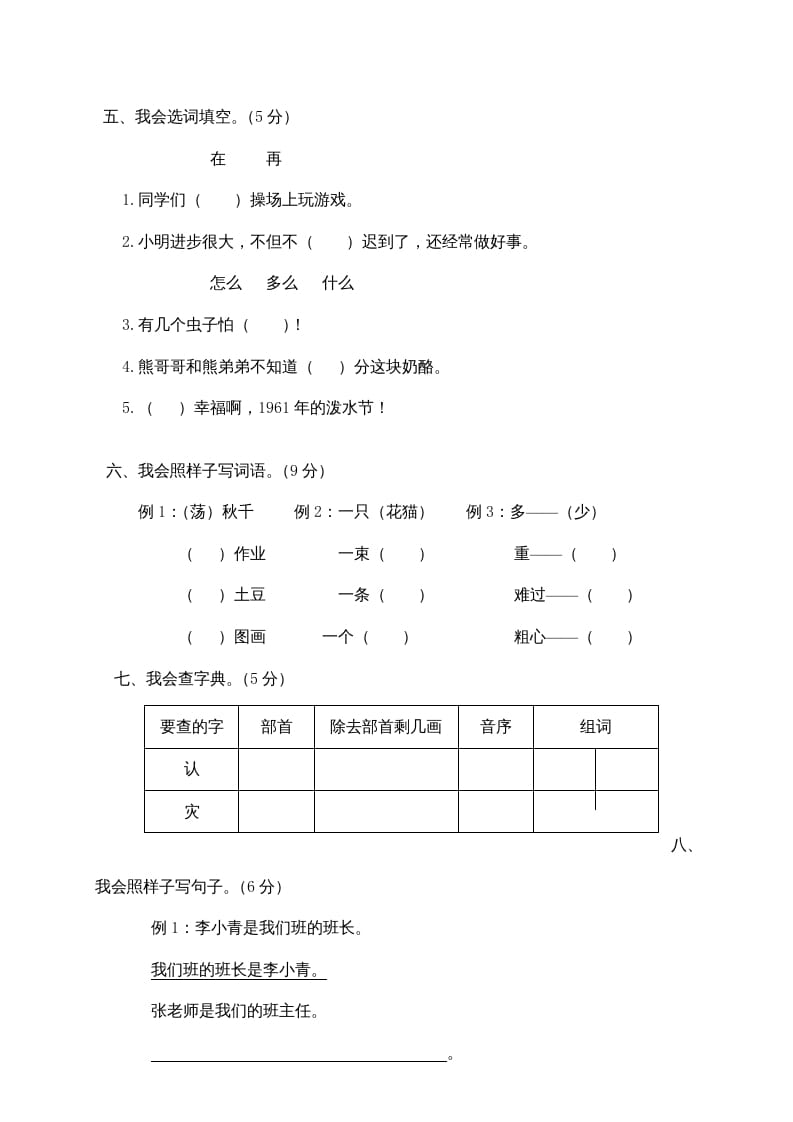 图片[2]-二年级语文上册期末测试卷1（部编）-学习资料站