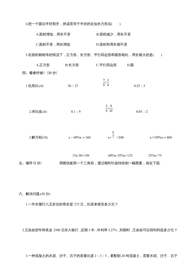 图片[2]-六年级数学上册期末试卷2（北师大版）-学习资料站