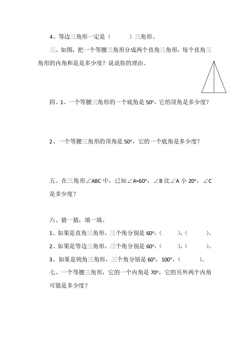 图片[2]-四年级数学下册2.3三角形的内角和-学习资料站