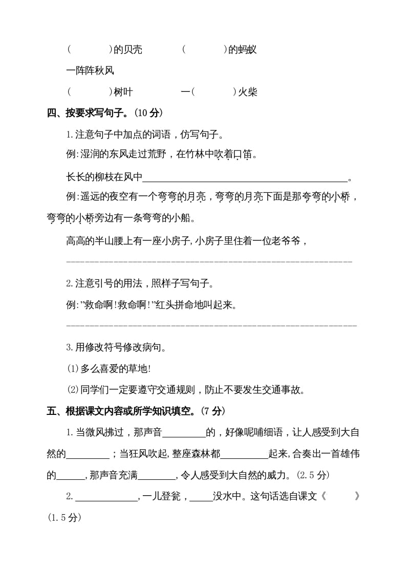 图片[2]-三年级语文上册（期末测试题）版(8)（部编版）-学习资料站