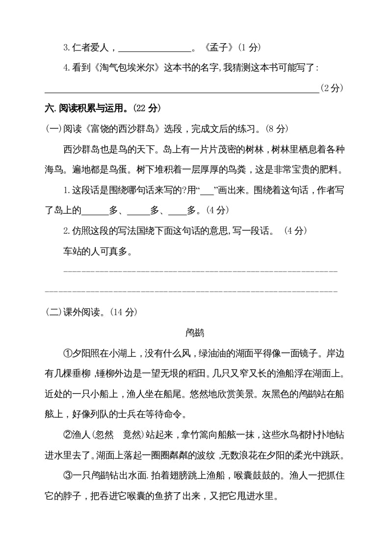 图片[3]-三年级语文上册（期末测试题）版(8)（部编版）-学习资料站
