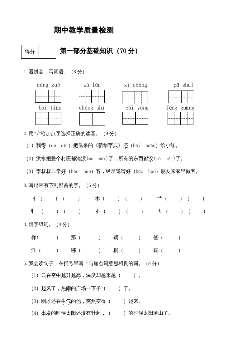 二年级语文上册期中测试(10)（部编）-学习资料站
