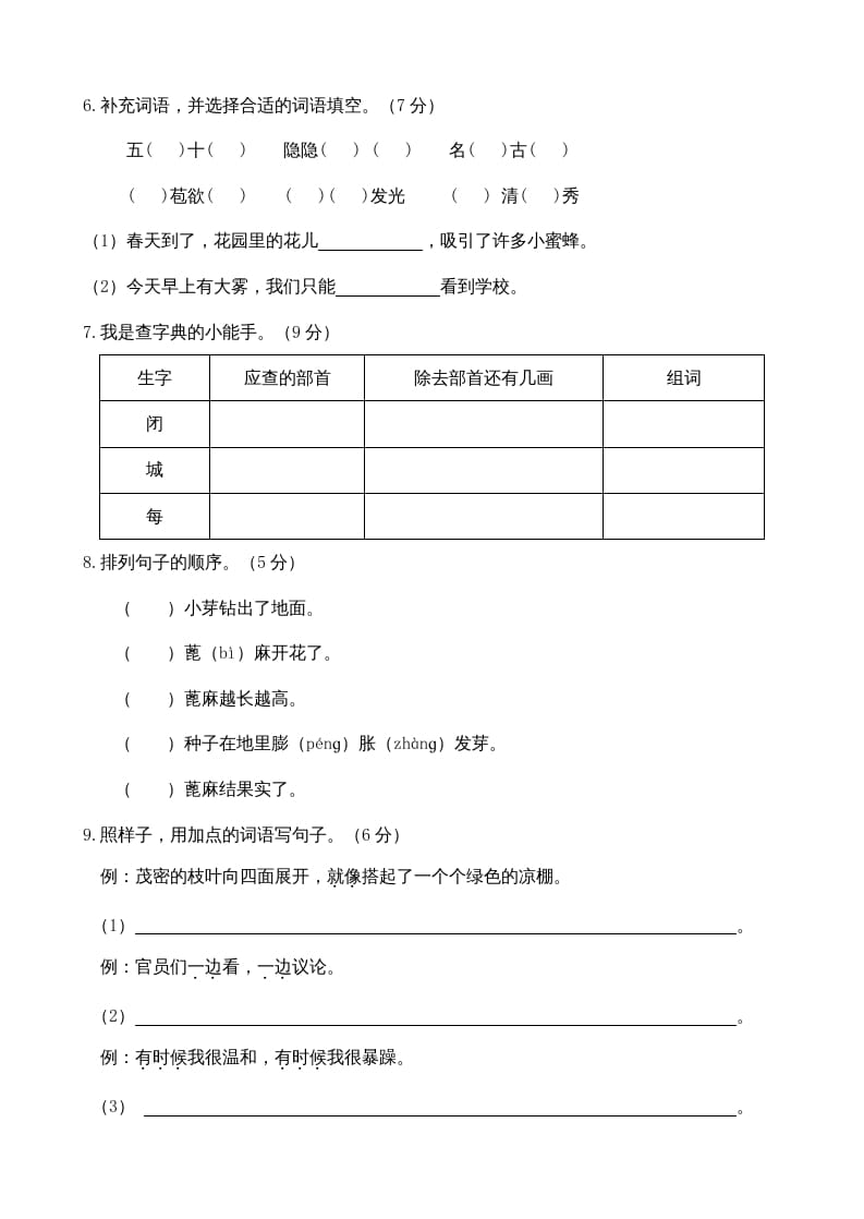 图片[2]-二年级语文上册期中测试(10)（部编）-学习资料站