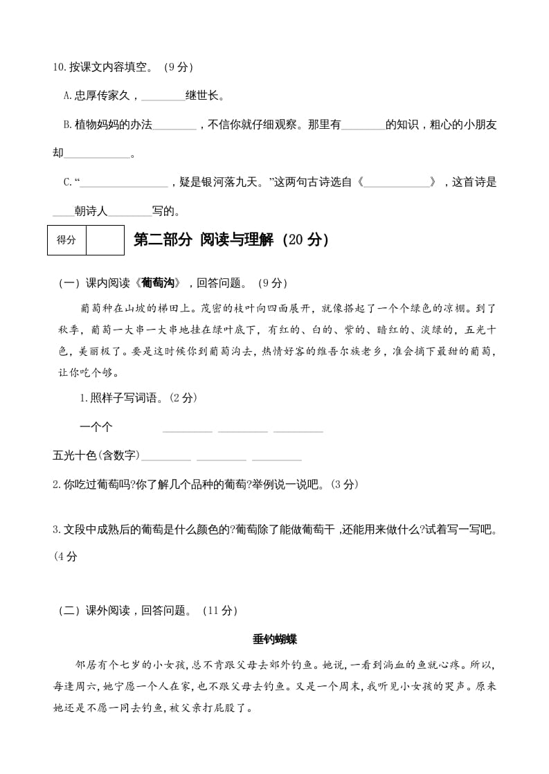 图片[3]-二年级语文上册期中测试(10)（部编）-学习资料站