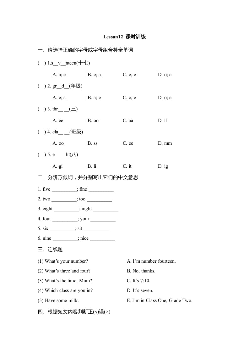 四年级英语上册Lesson12_课时训练（人教版一起点）-学习资料站